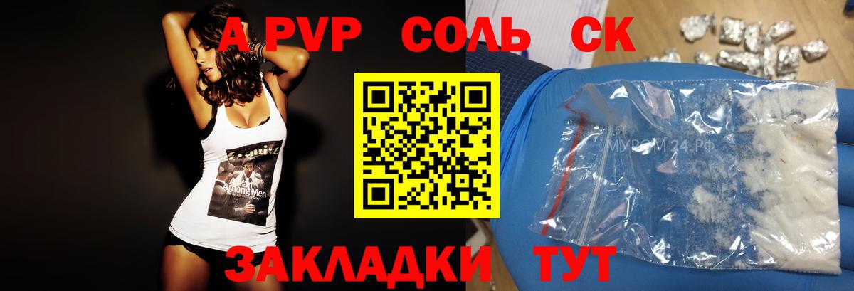 Зерноград  A-PVP Crystall  магазин    Alfa_PVP мука  APVP кристаллы  Вход с VPN 