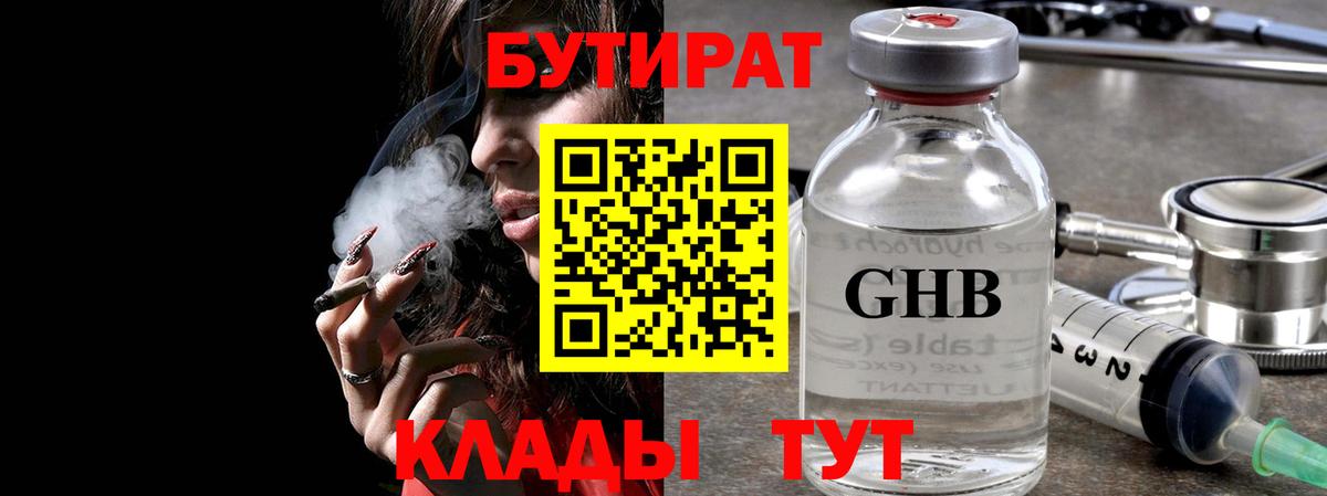 Бутират 1.4BDO Зерноград