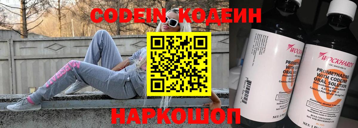 Кодеин напиток Lean (лин)  Кодеиновый сироп Lean напиток Lean (лин)  Вход с VPN  Зерноград 