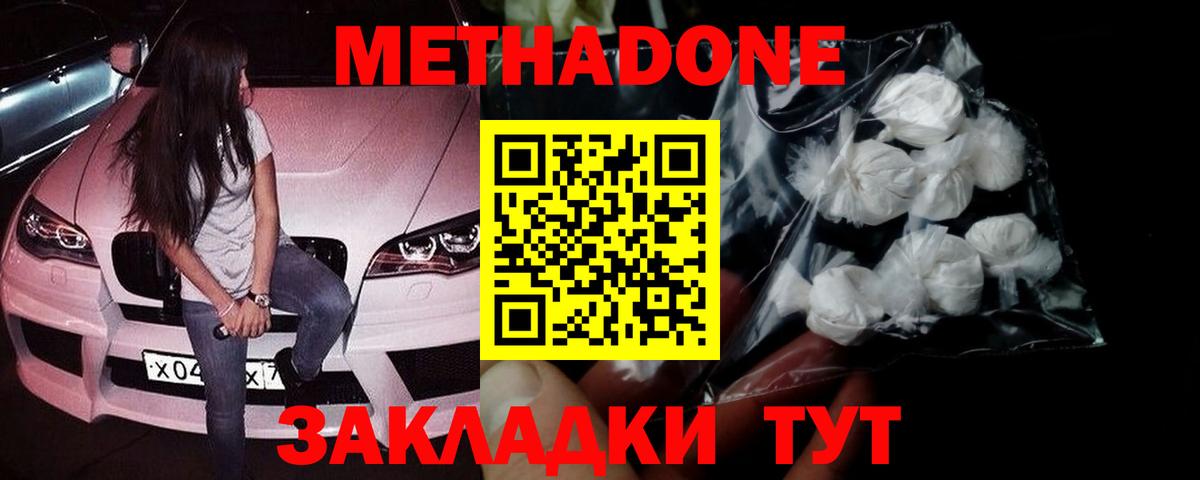 МЕТАДОН VHQ Зерноград