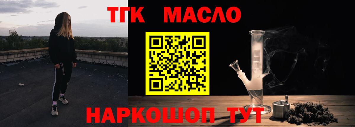 Зерноград  ТГК Wax  Дистиллят ТГК вейп с тгк  Вход с VPN 
